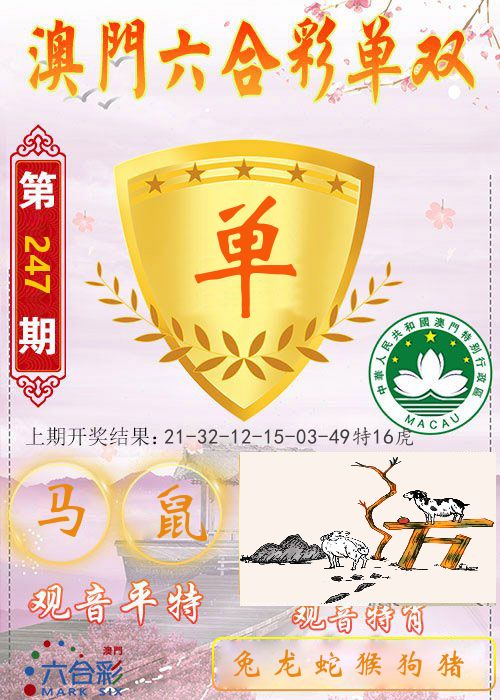 快乐六合彩单双 第247期