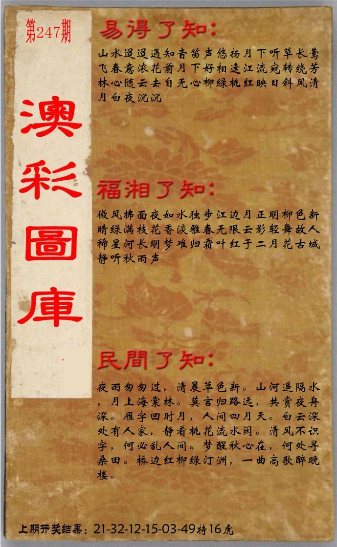 澳门了知 第247期