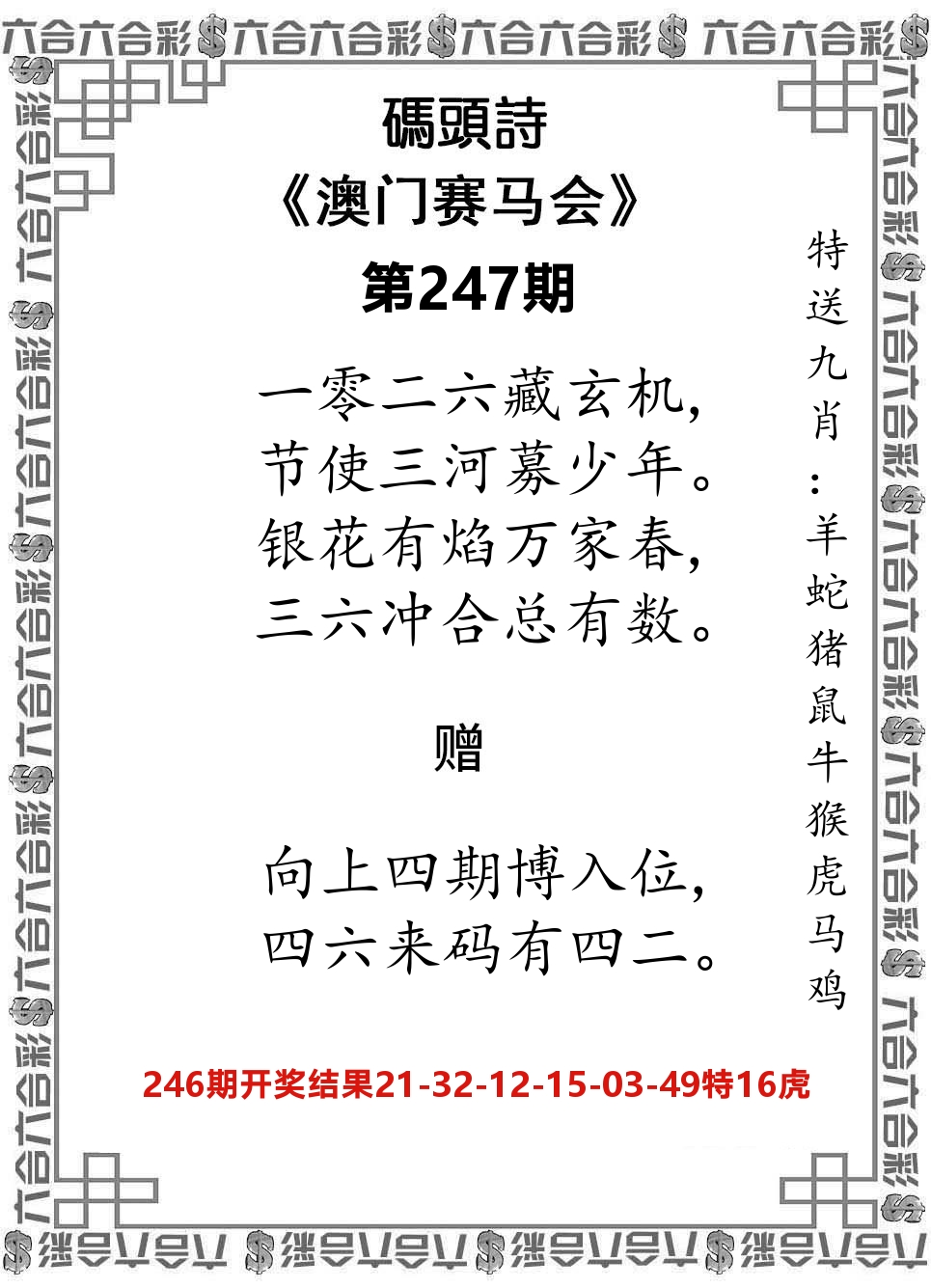 码头诗 第247期