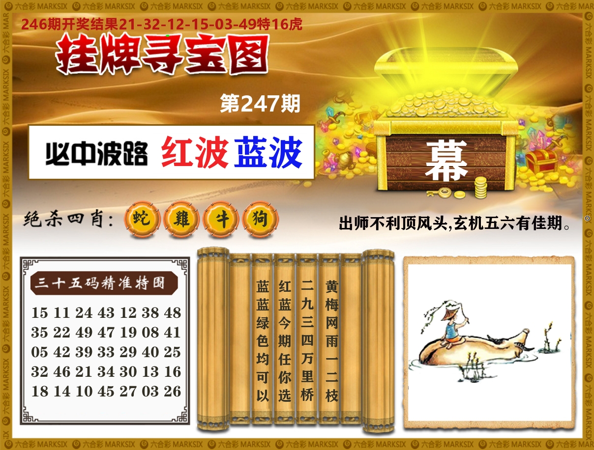 澳门挂牌寻宝 第247期