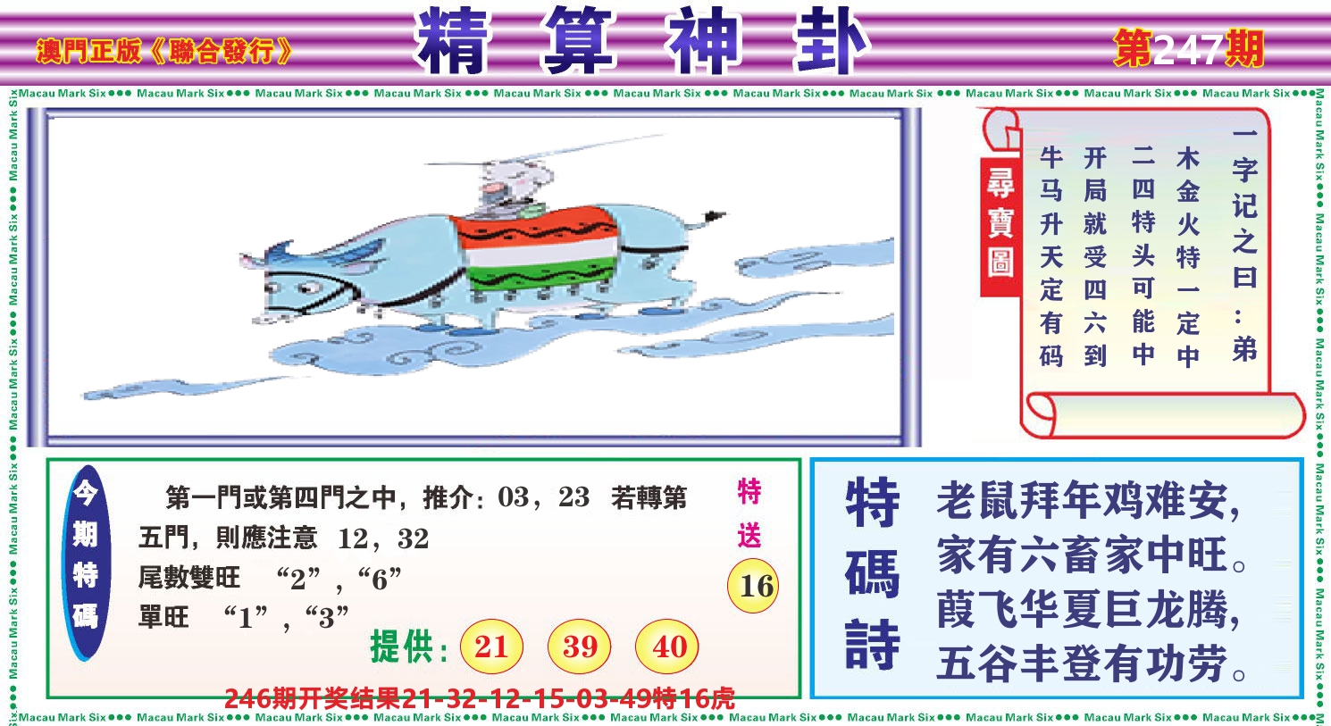 粤彩联盟F 第247期