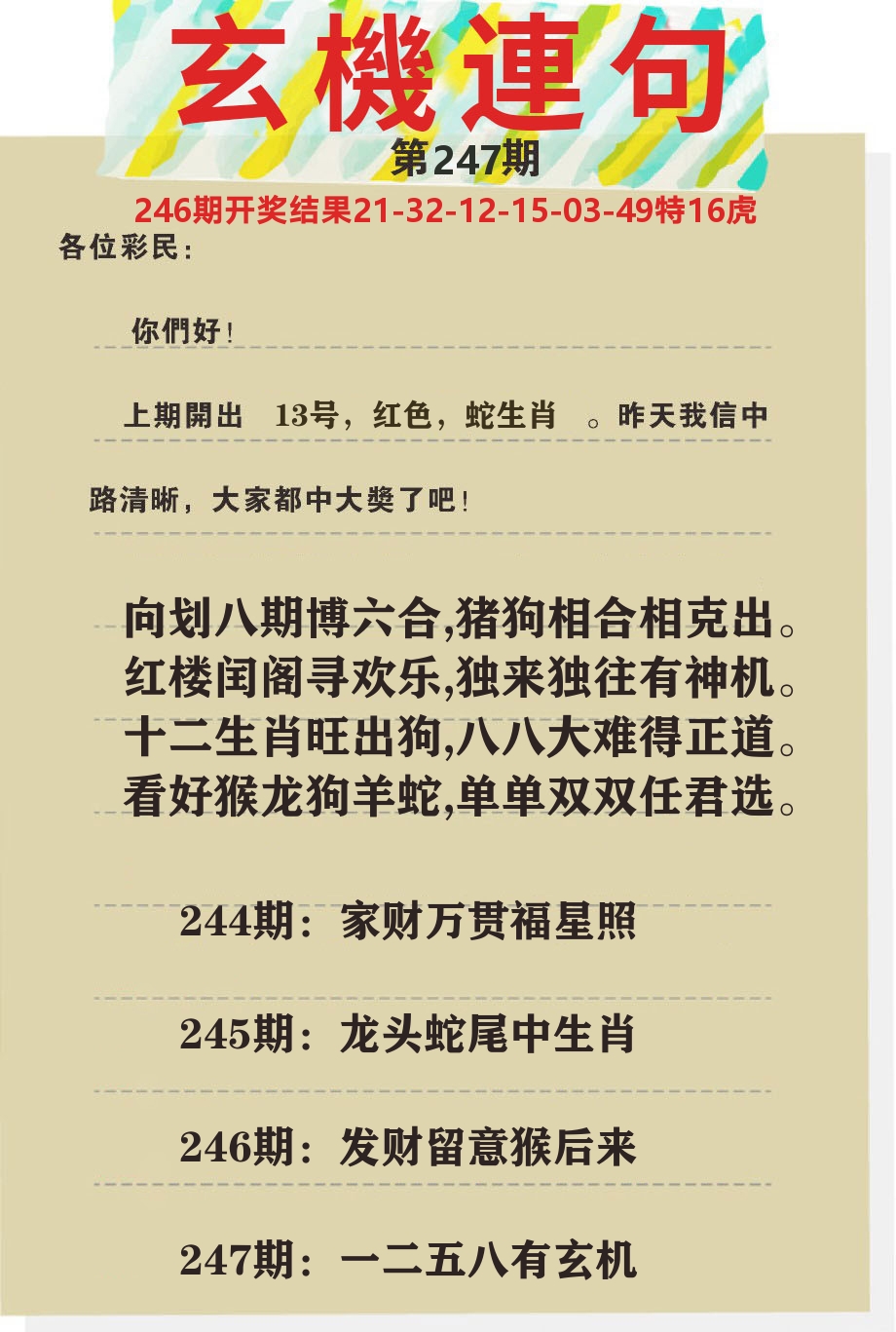 澳门特码王C 第247期