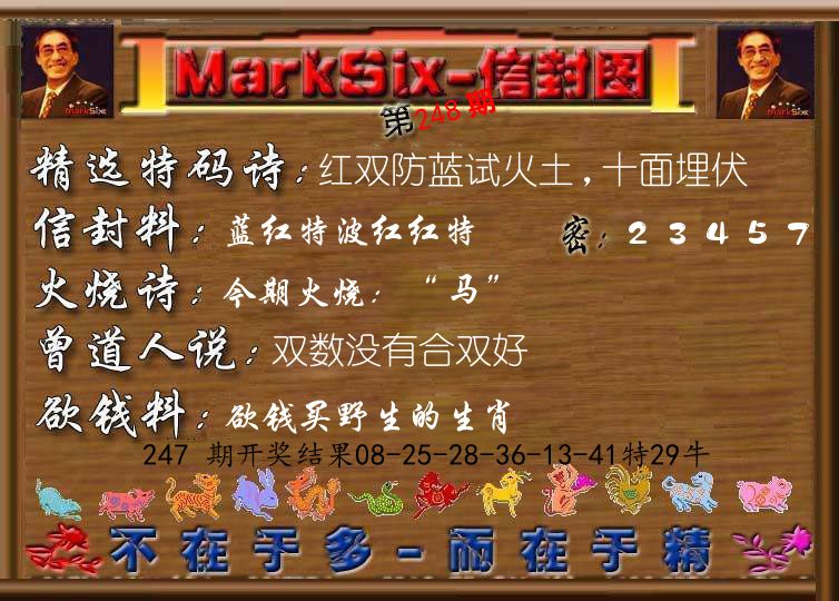 信封图《彩》 第248期