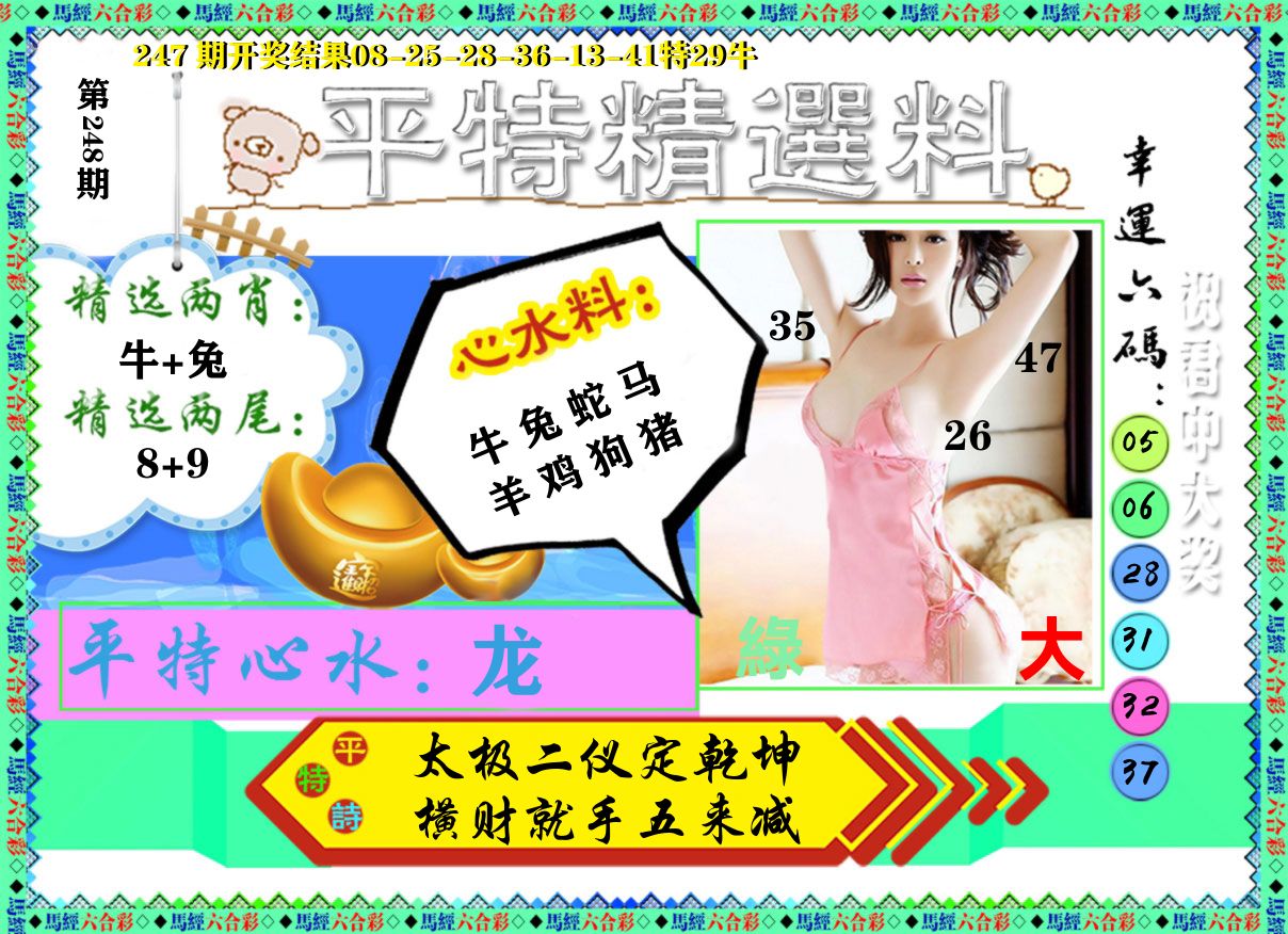 平特精选料 第248期
