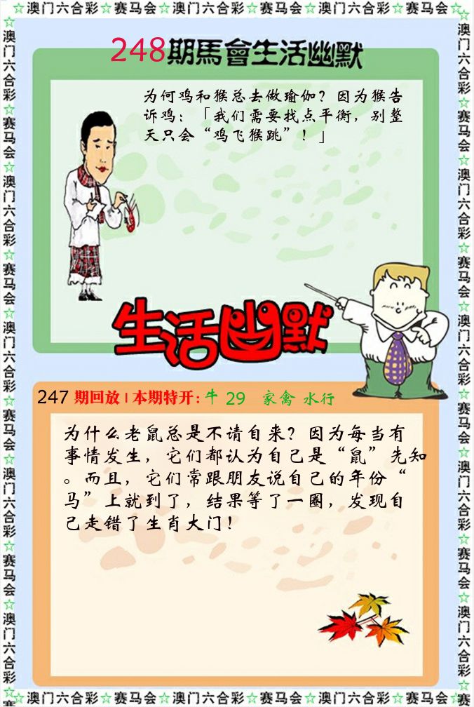 新生活幽默 第248期