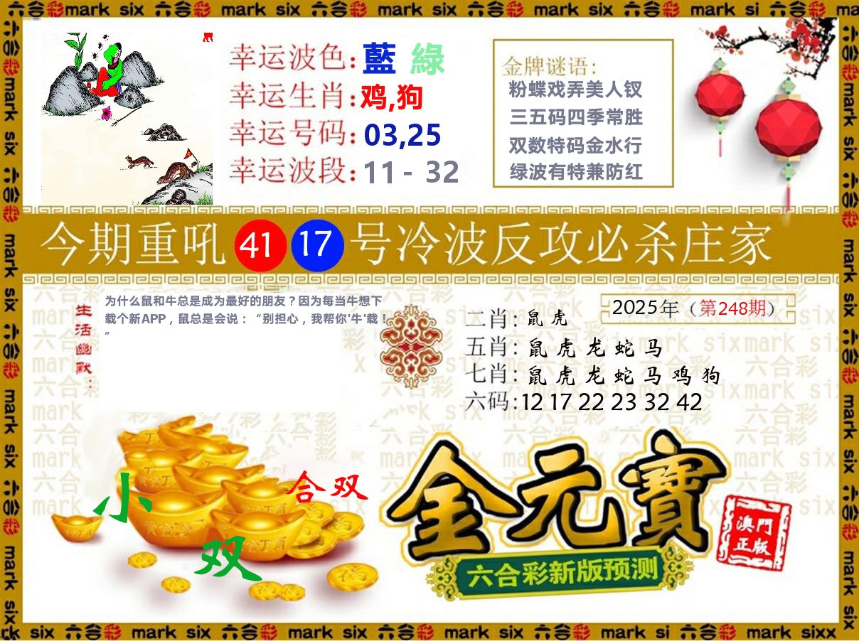 金元宝 第248期