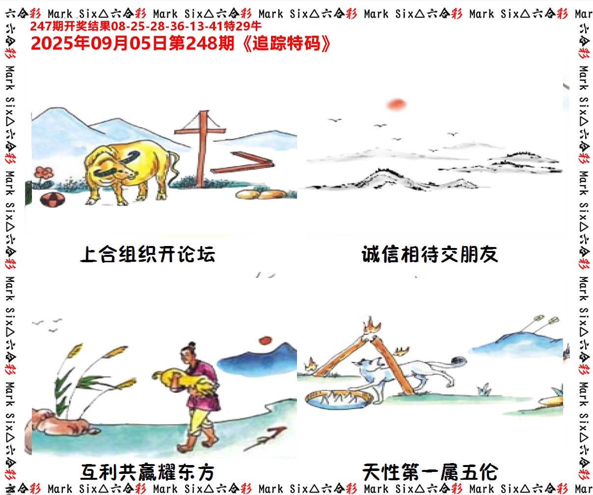 追踪特码 第248期