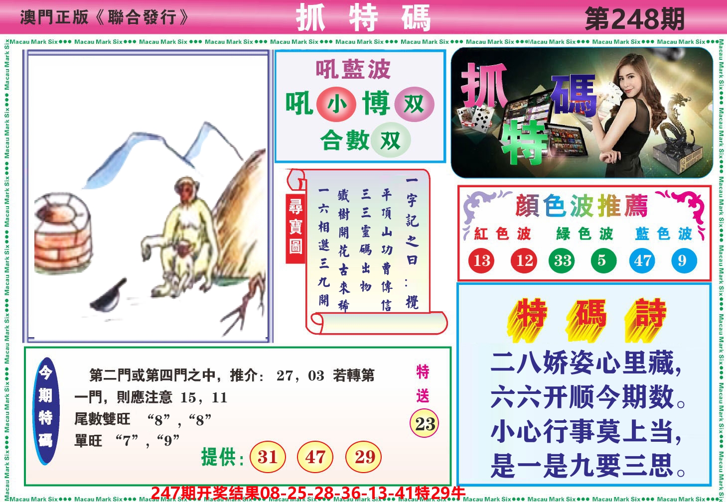澳门抓特码A 第248期