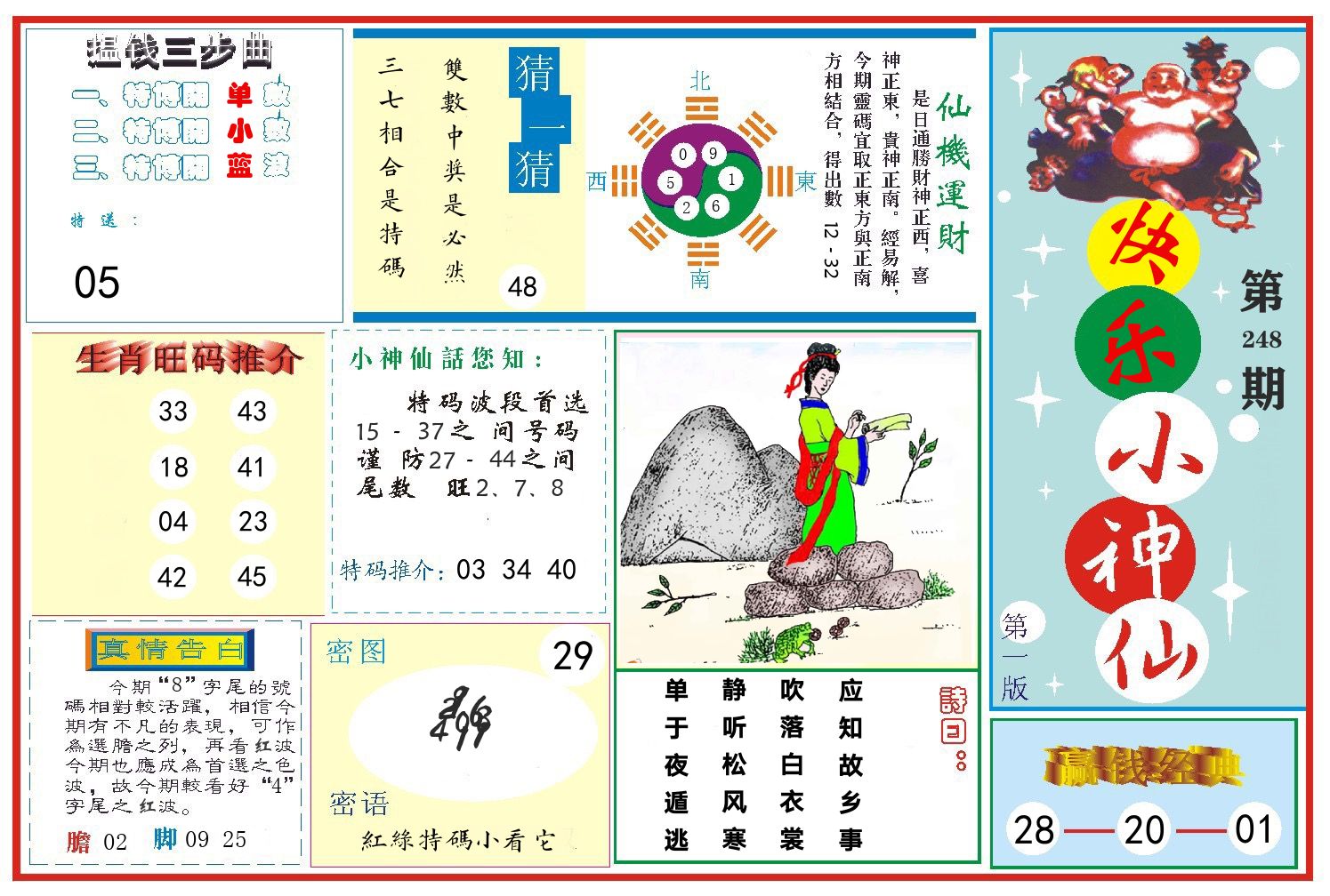 快乐小神仙 第248期
