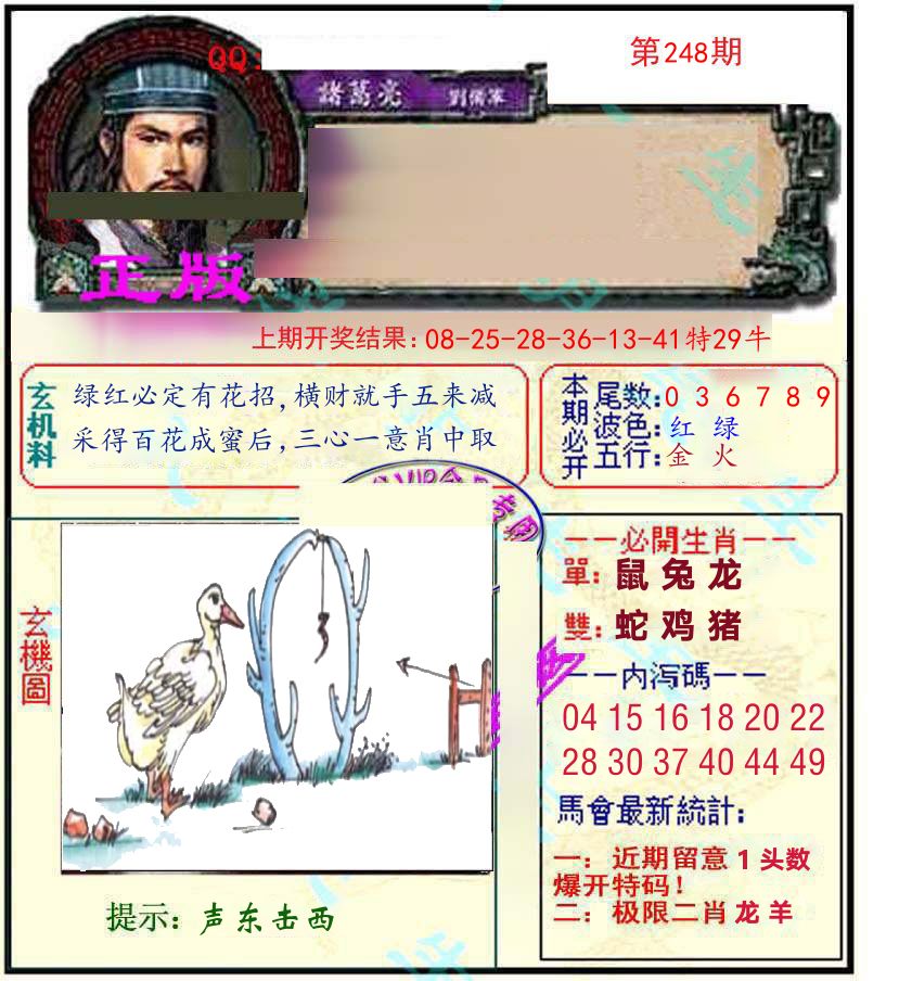 诸葛亮玄机 第248期