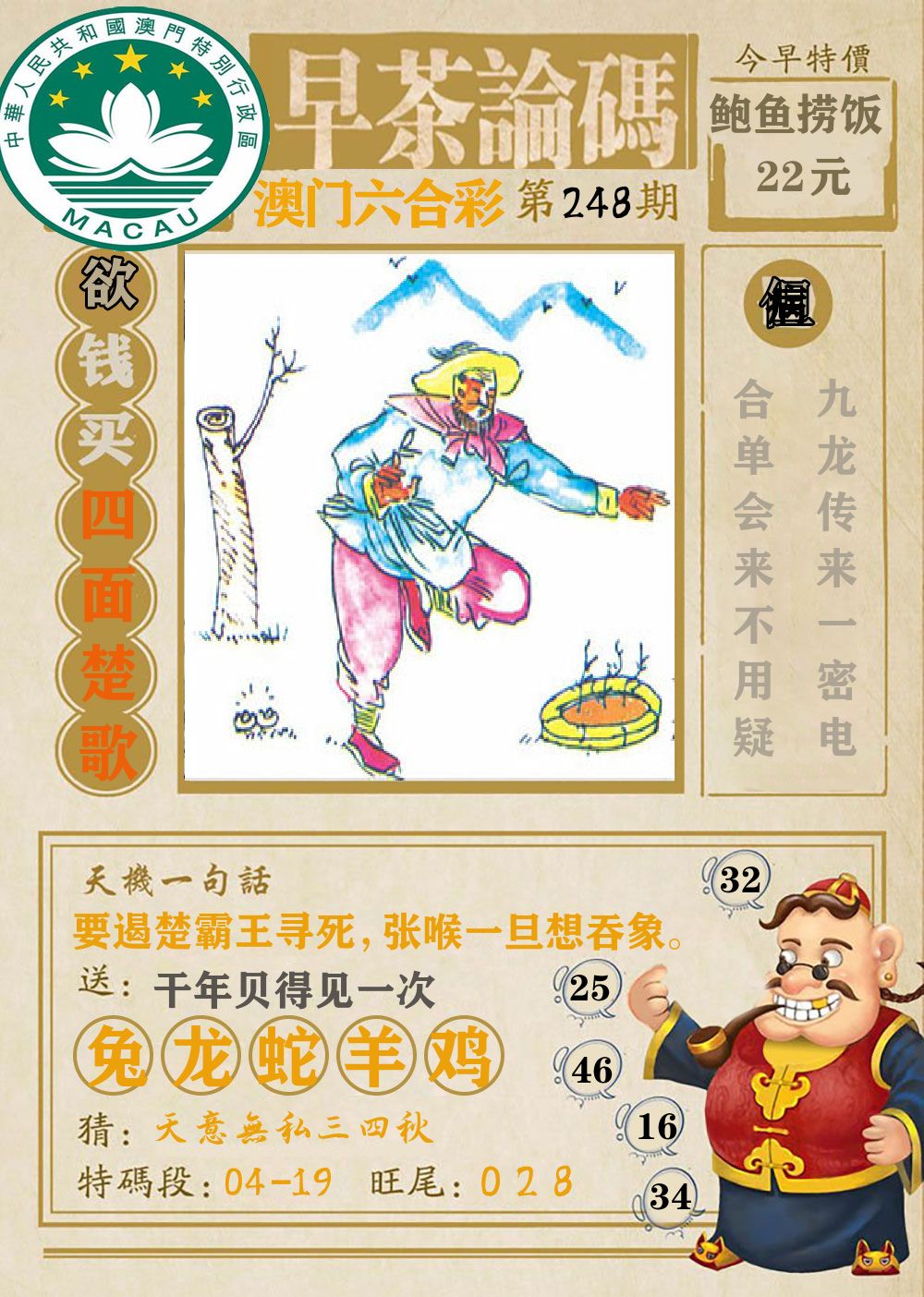 早茶论码 第248期