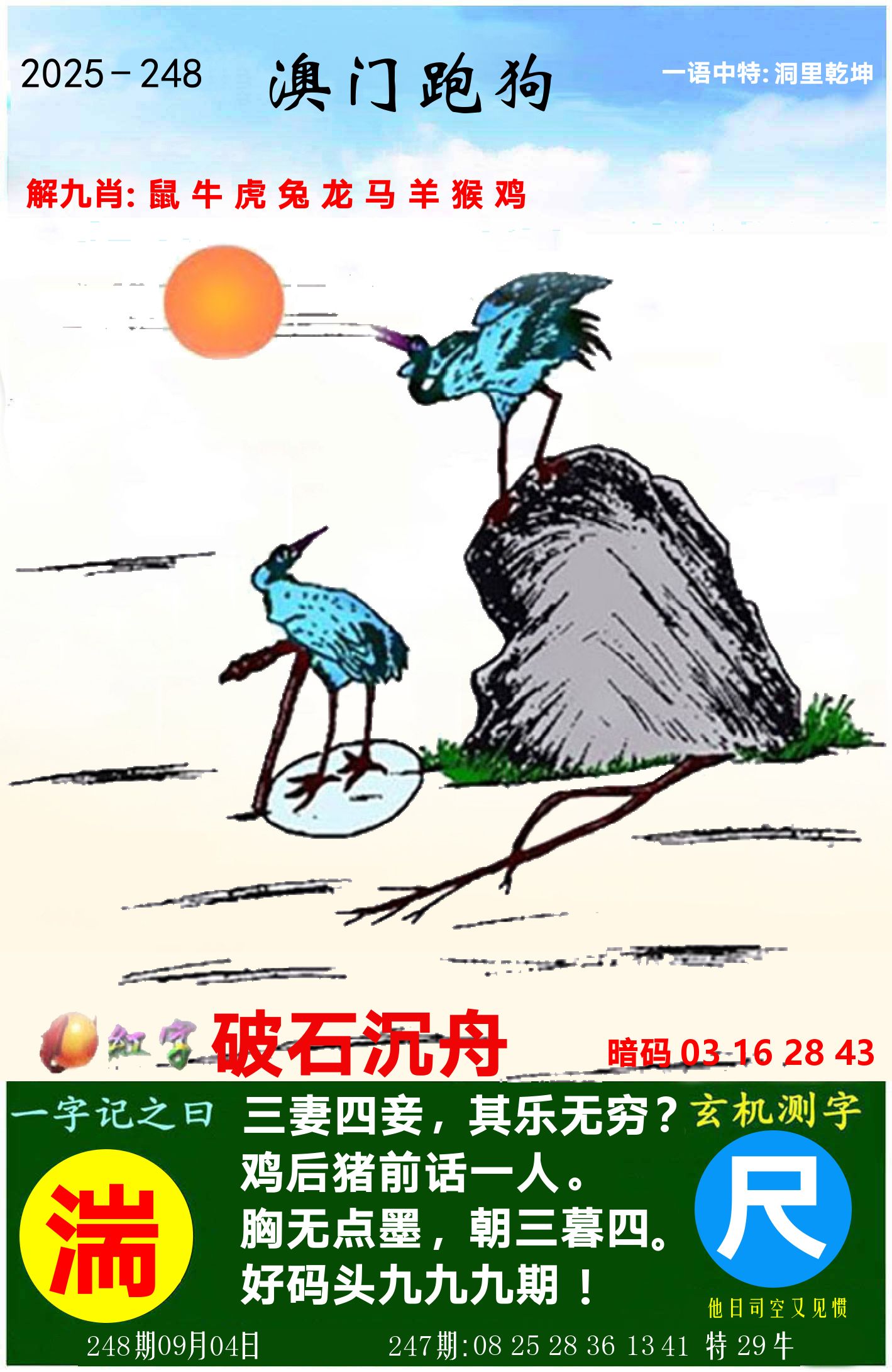 澳门跑狗图 第248期