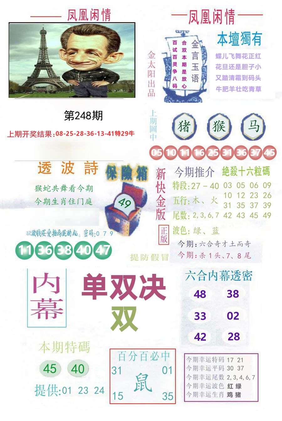 凤凰闲情 第248期