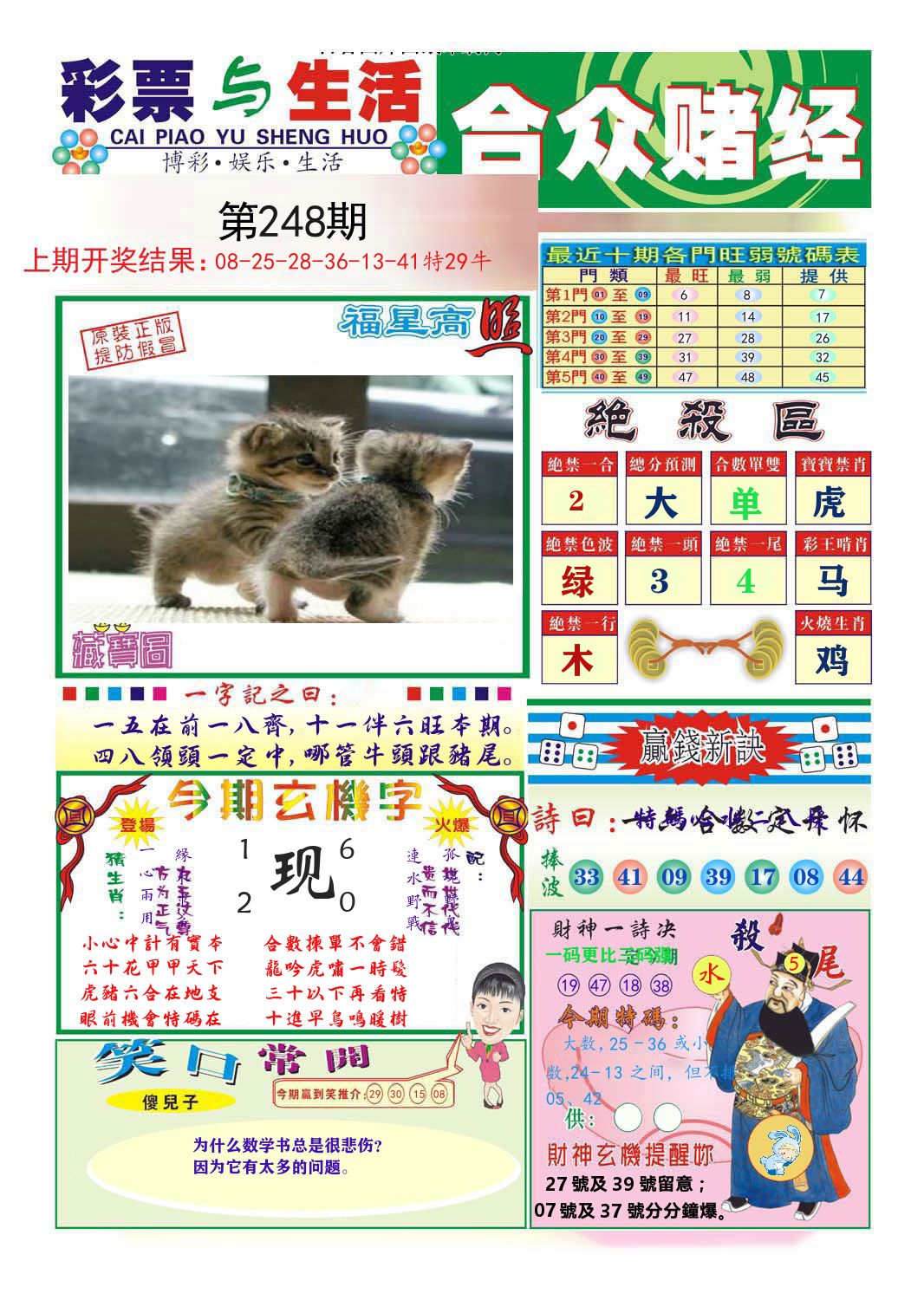 合众赌经 第248期