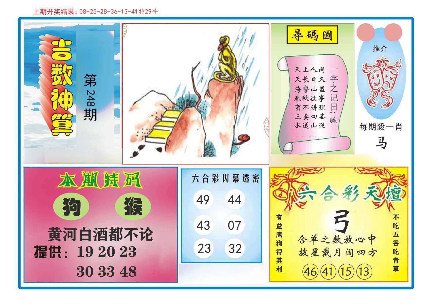 吉数神算 第248期