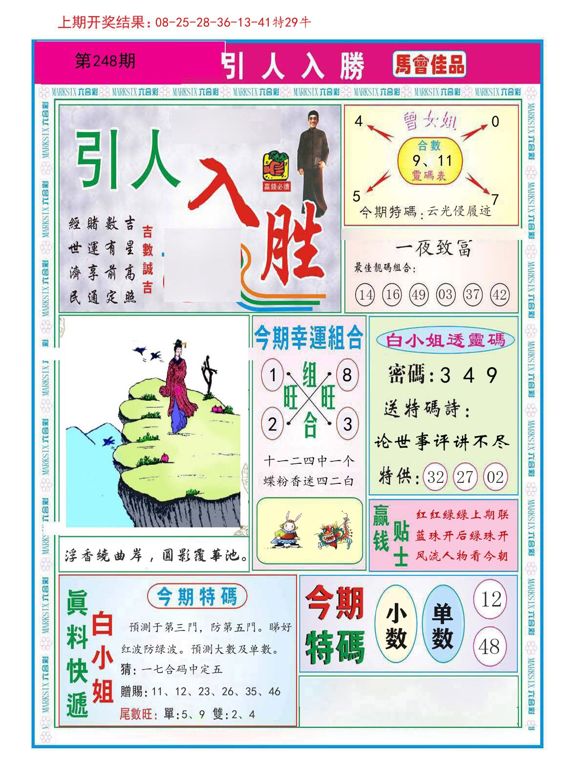 引人入胜 第248期