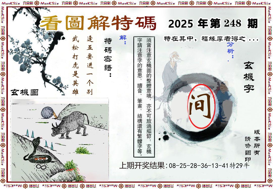 看图解特码 第248期