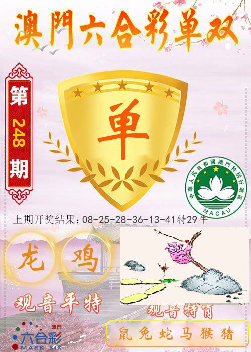 快乐六合彩单双 第248期