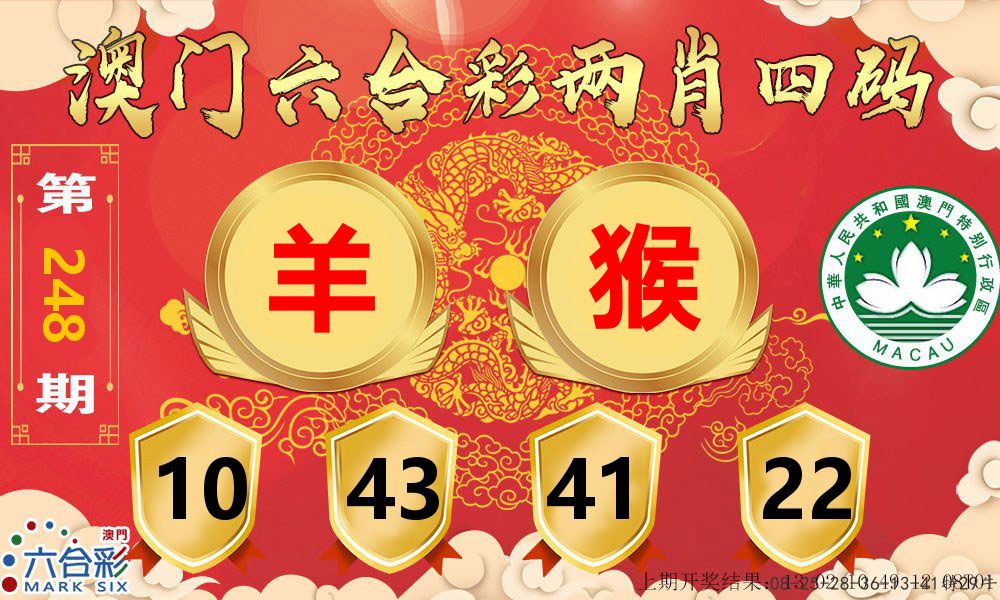 澳门两肖四码 第248期