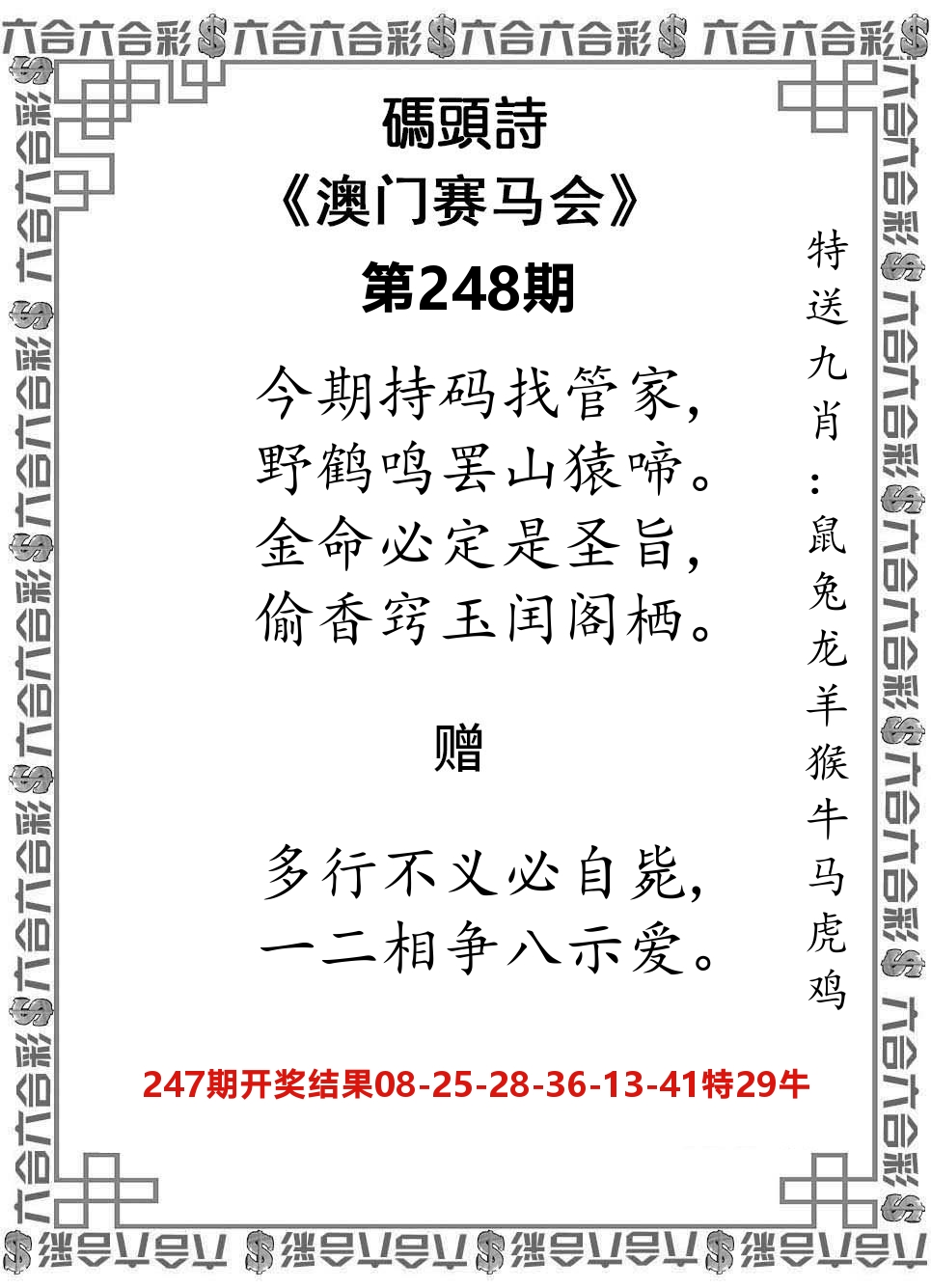 码头诗 第248期