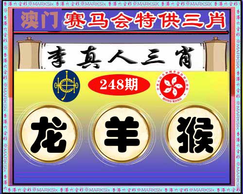 特供三肖 第248期