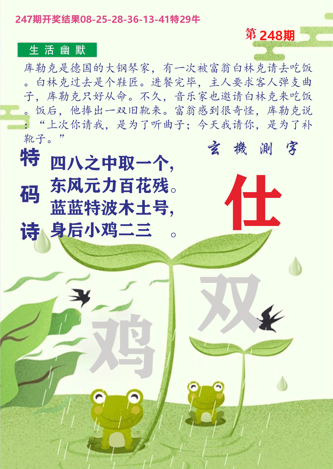 财富人家B 第248期