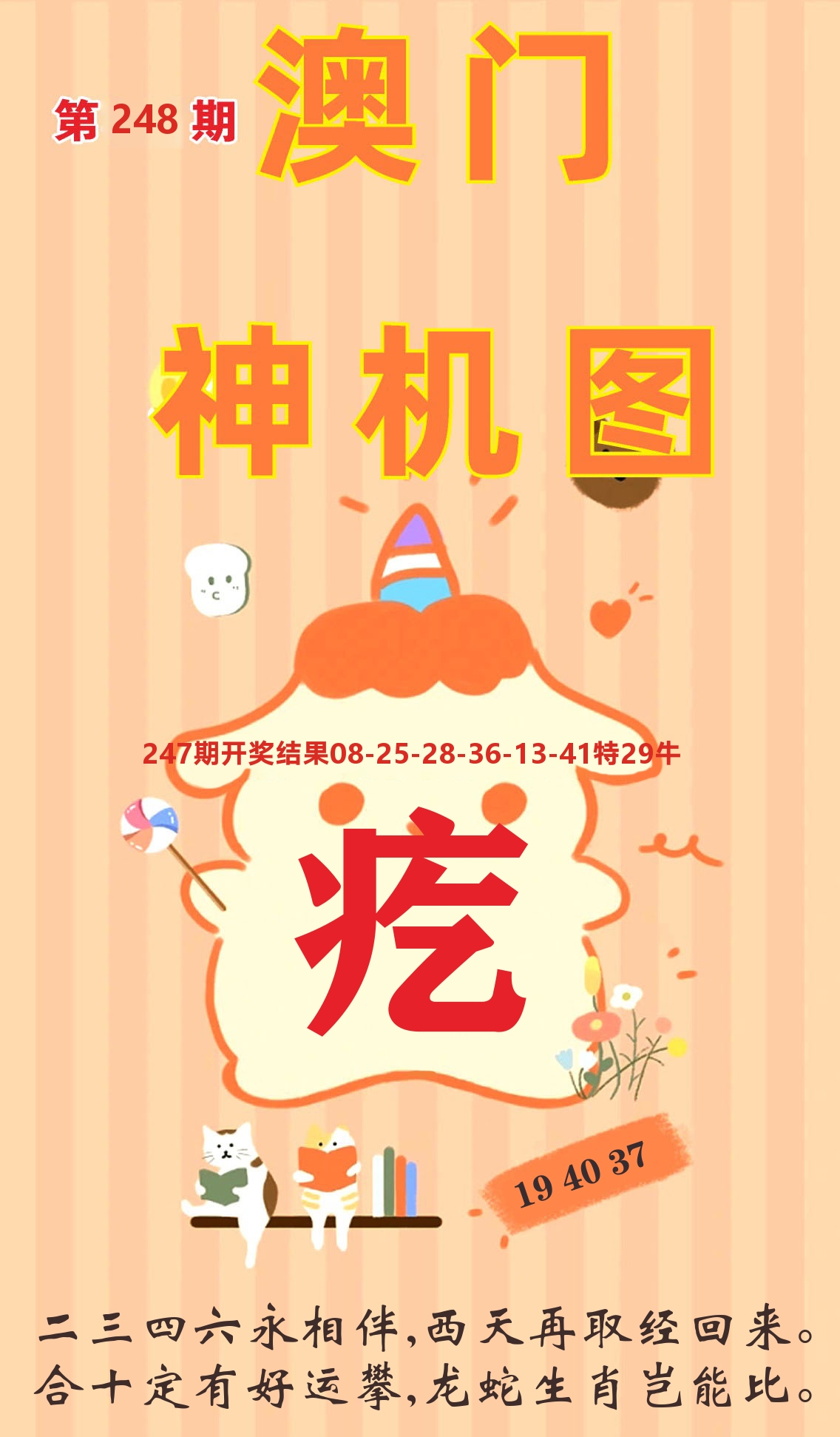 澳门赢天下C 第248期