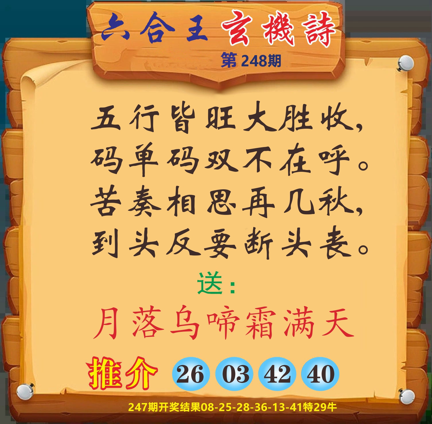 澳门赢天下D 第248期