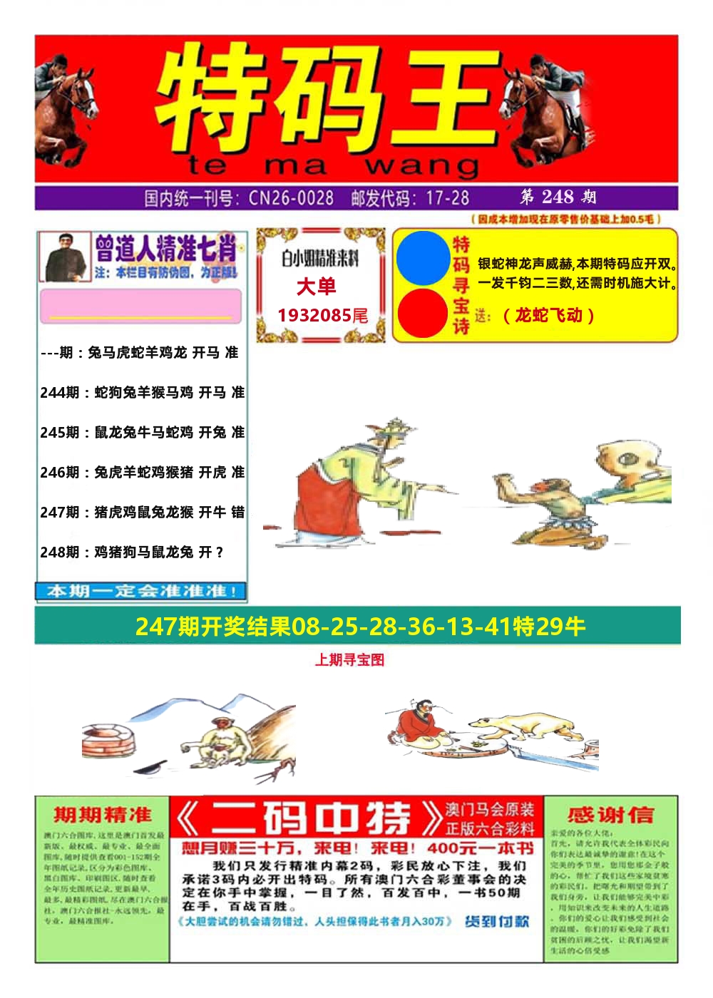 澳门特码王A 第248期