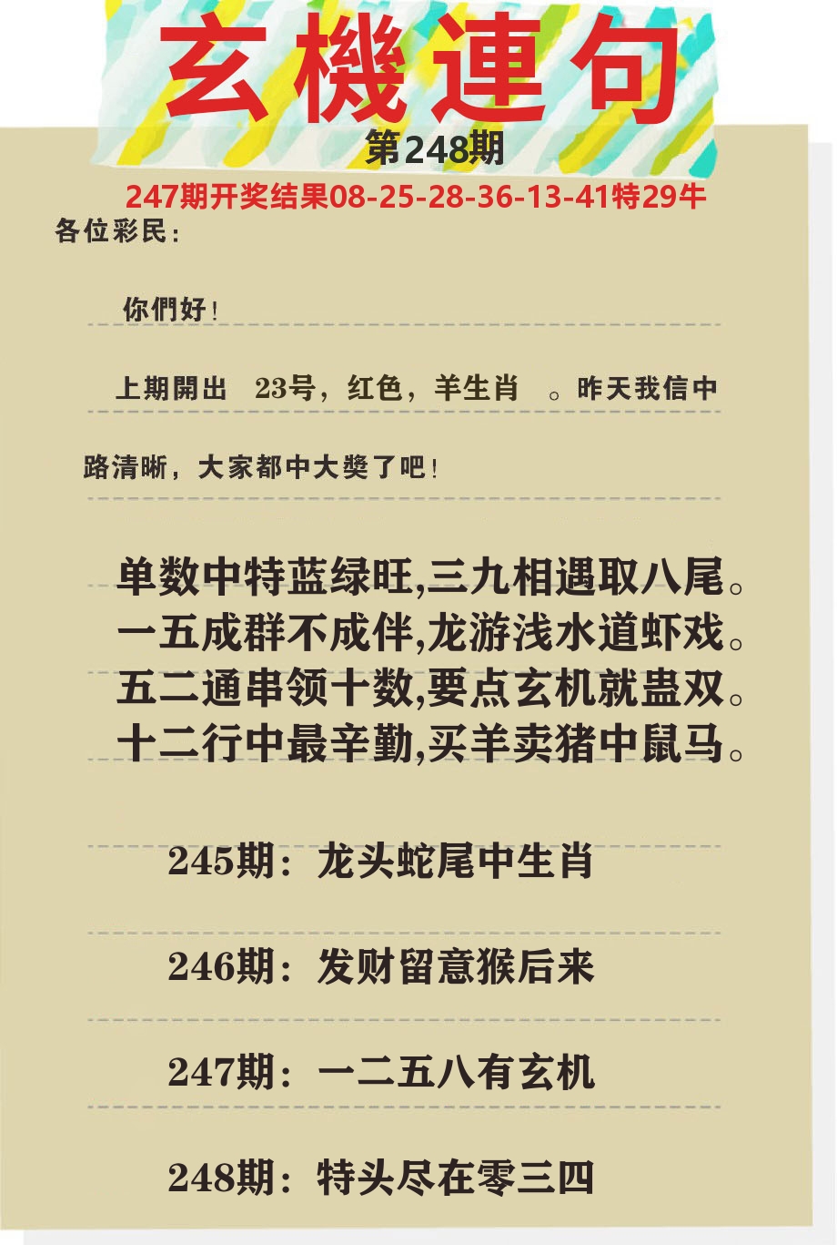 澳门特码王C 第248期