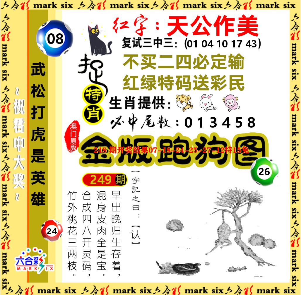 金版跑狗图 第249期