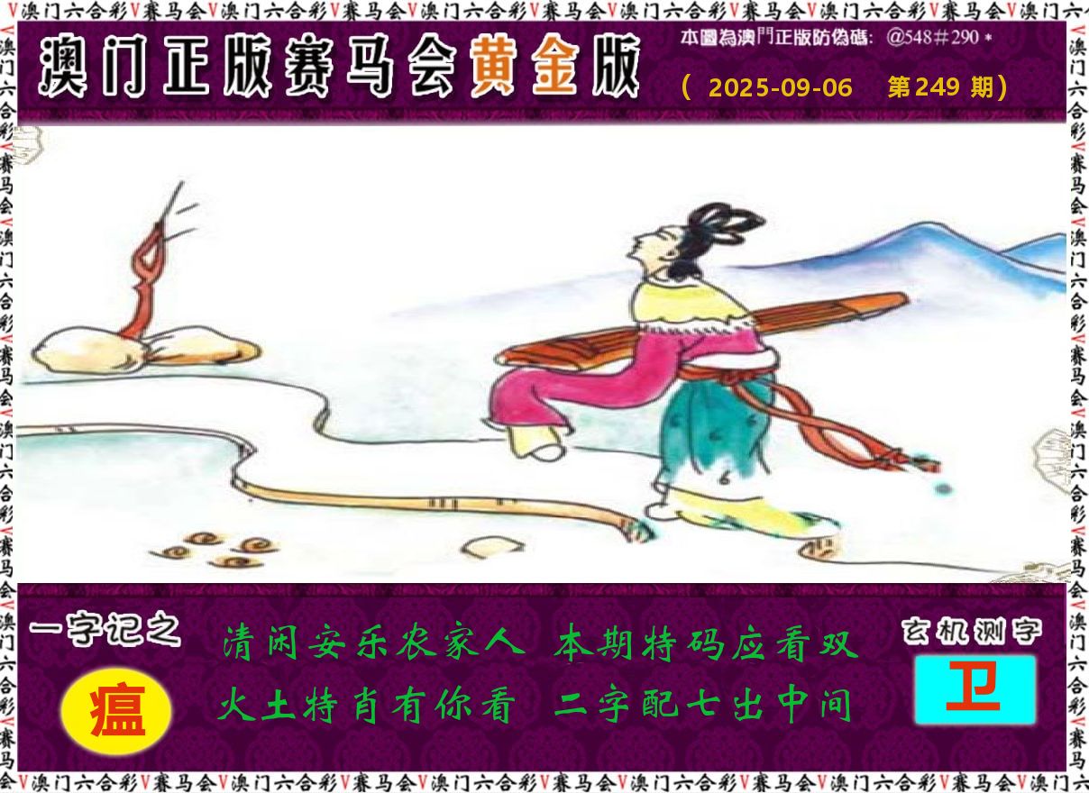 赛马会黄金版 第249期