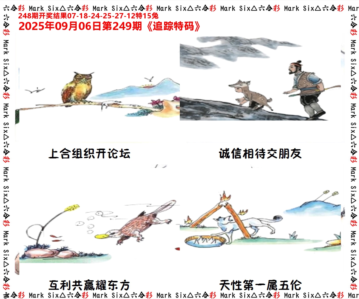 追踪特码 第249期