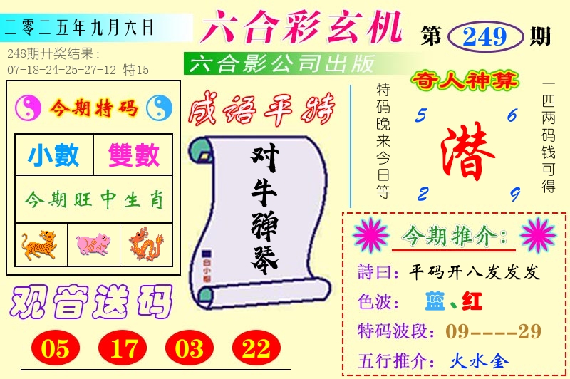 澳门六合玄机 第249期
