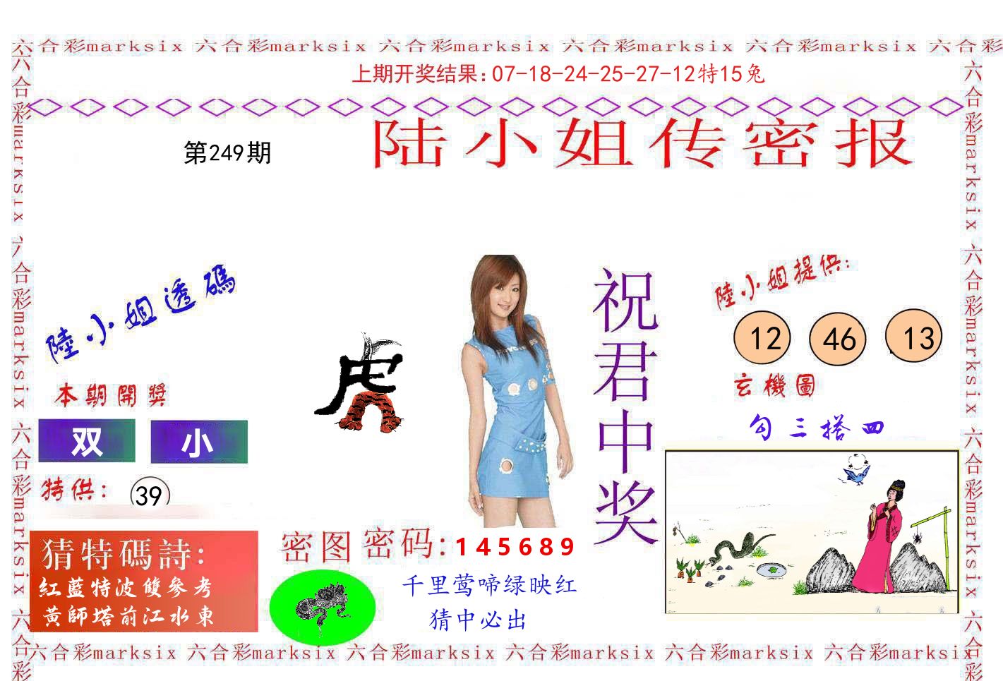 陆小姐密报 第249期