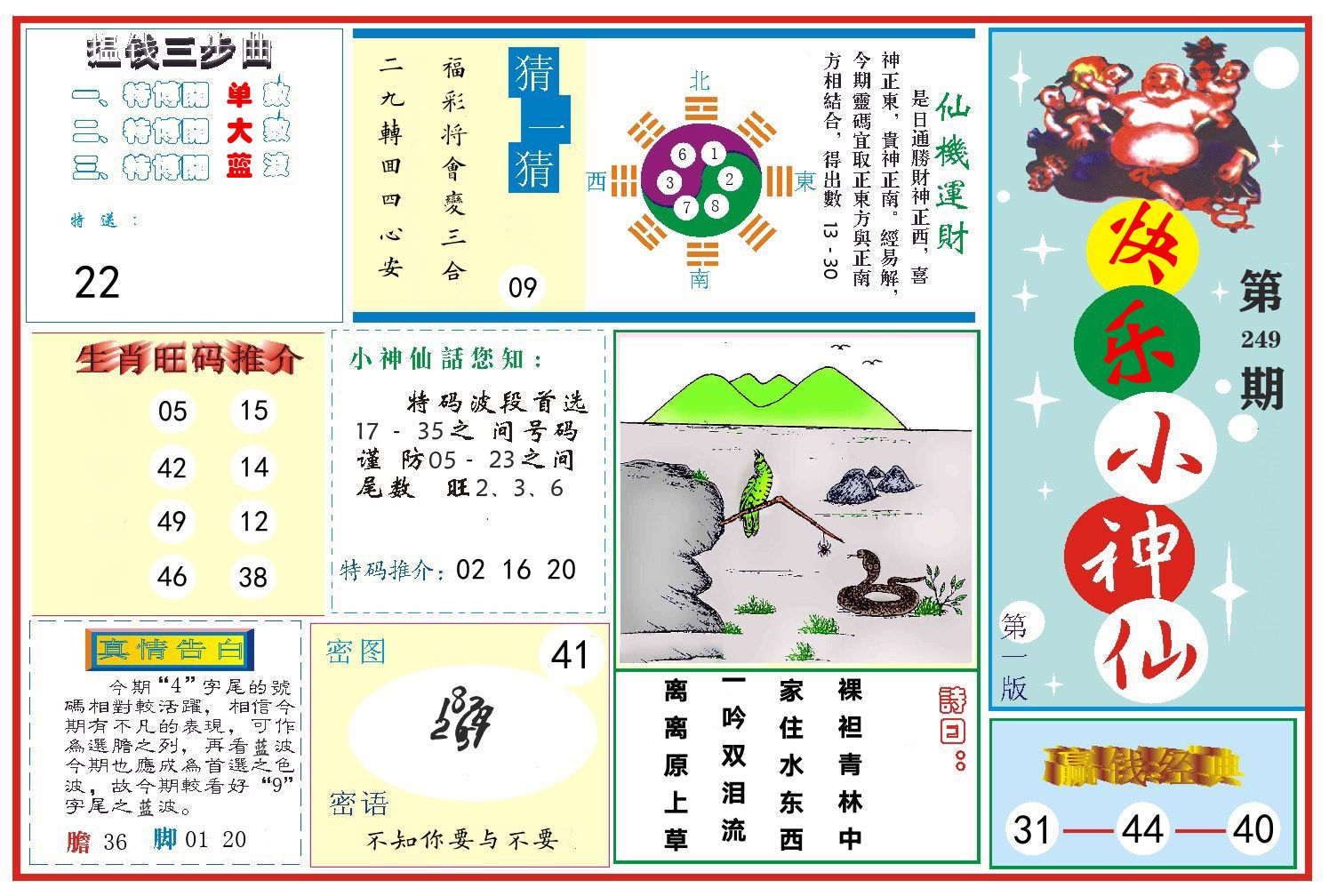 快乐小神仙 第249期