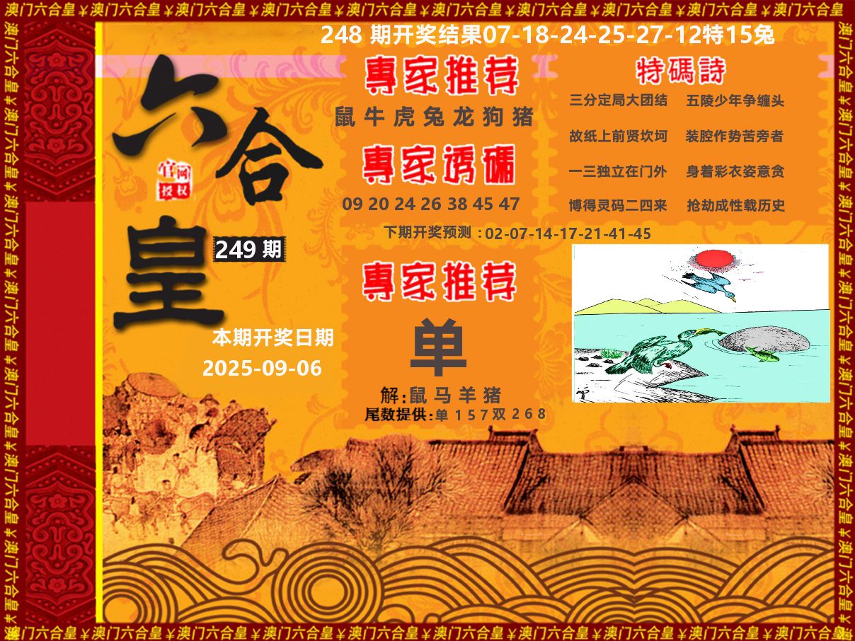 六合皇系列 第249期