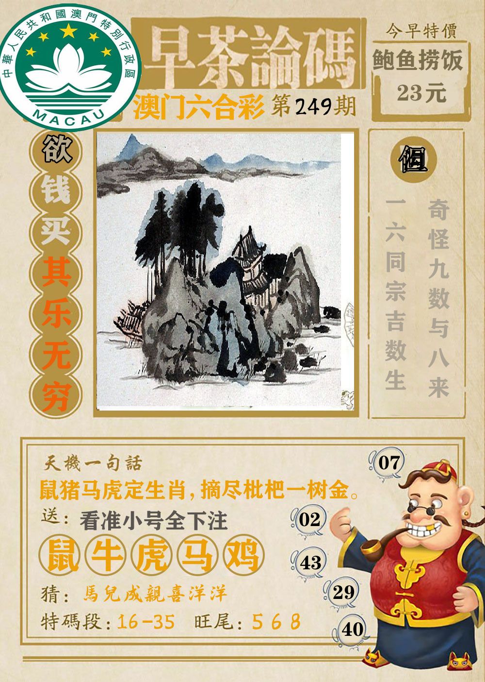 早茶论码 第249期