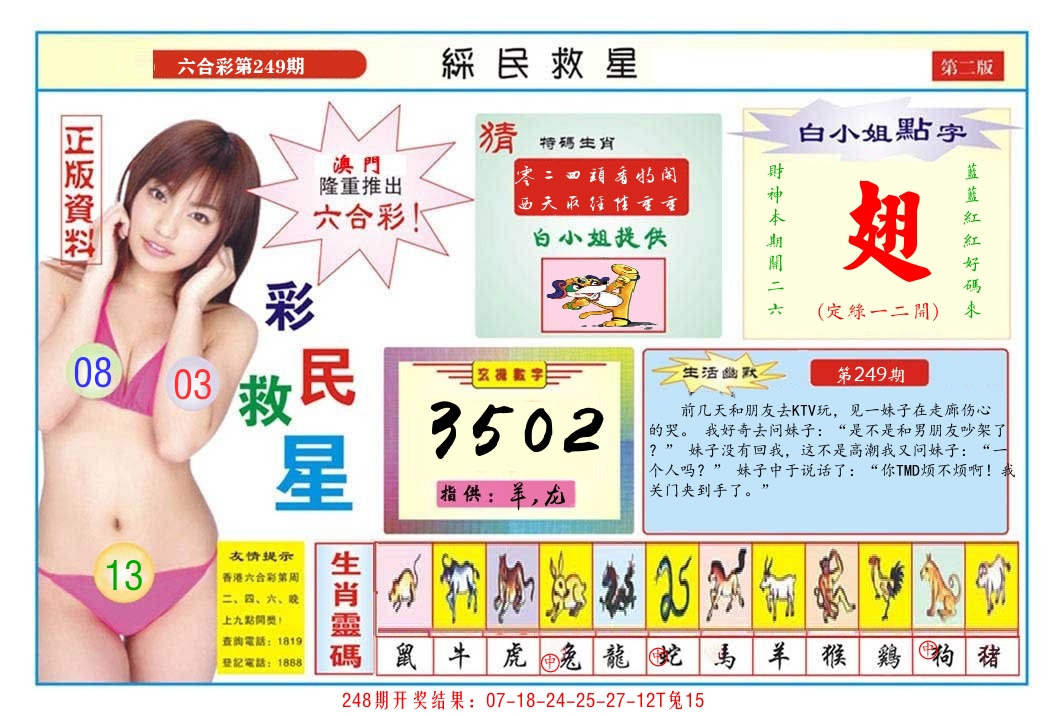 澳门彩民救星B 第249期