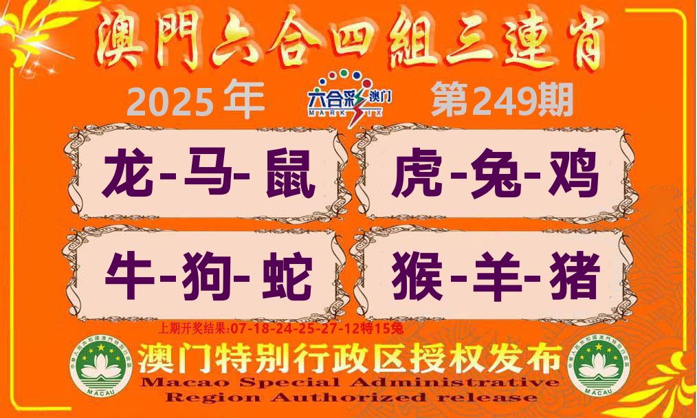 六合三连肖 第249期