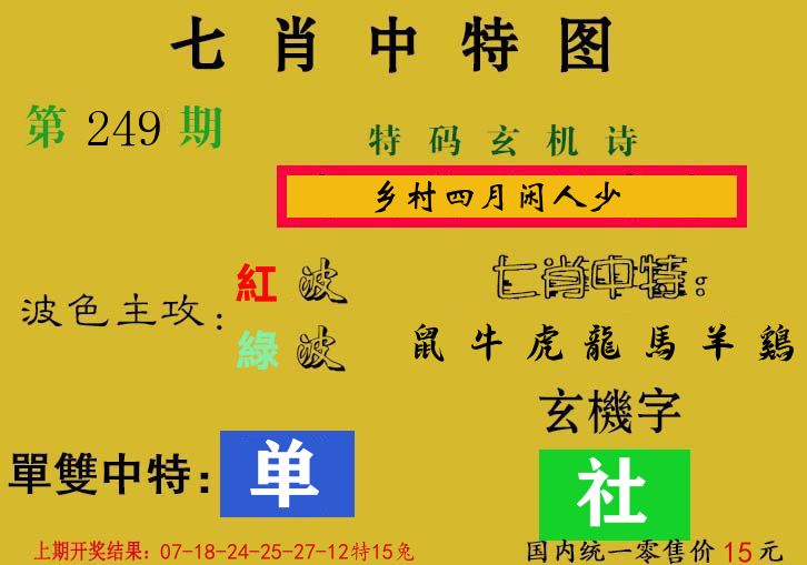 七肖中特图 第249期