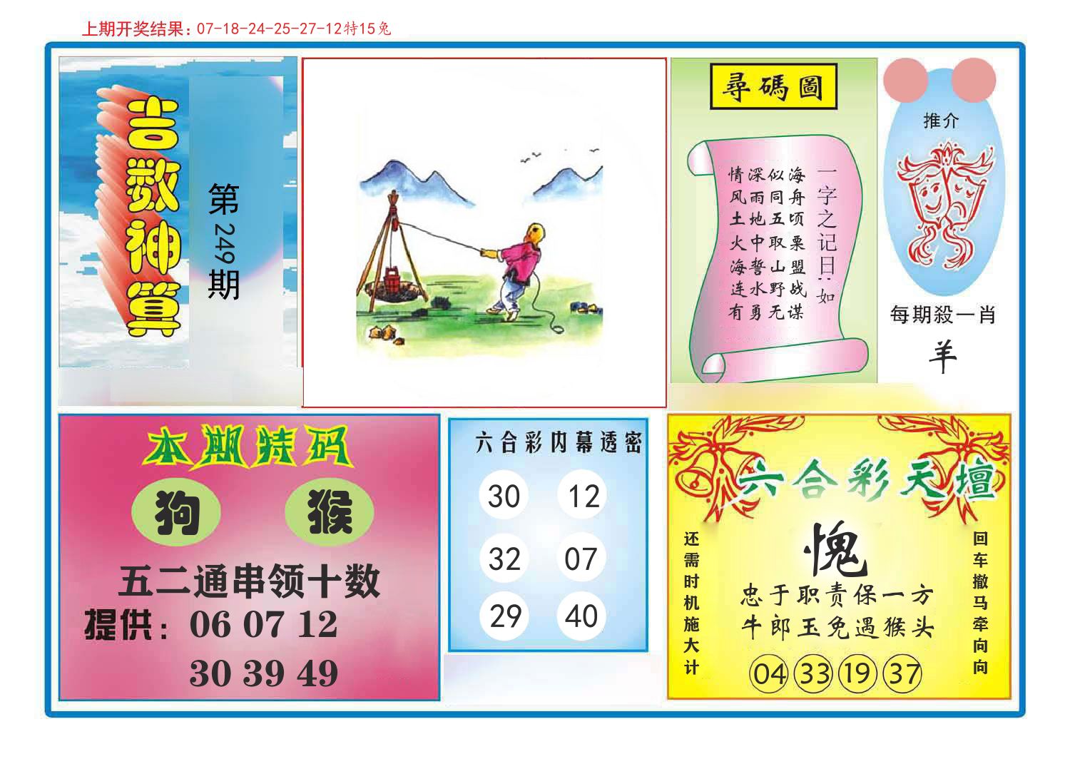 吉数神算 第249期