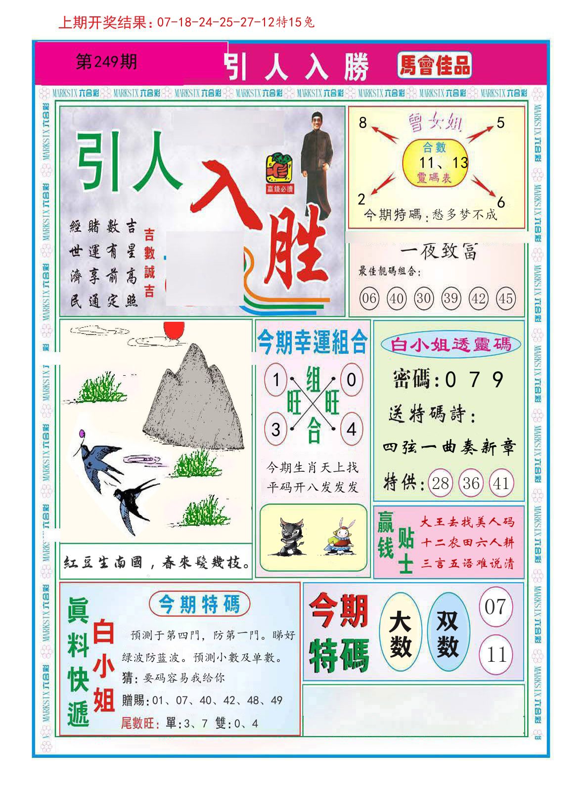 引人入胜 第249期
