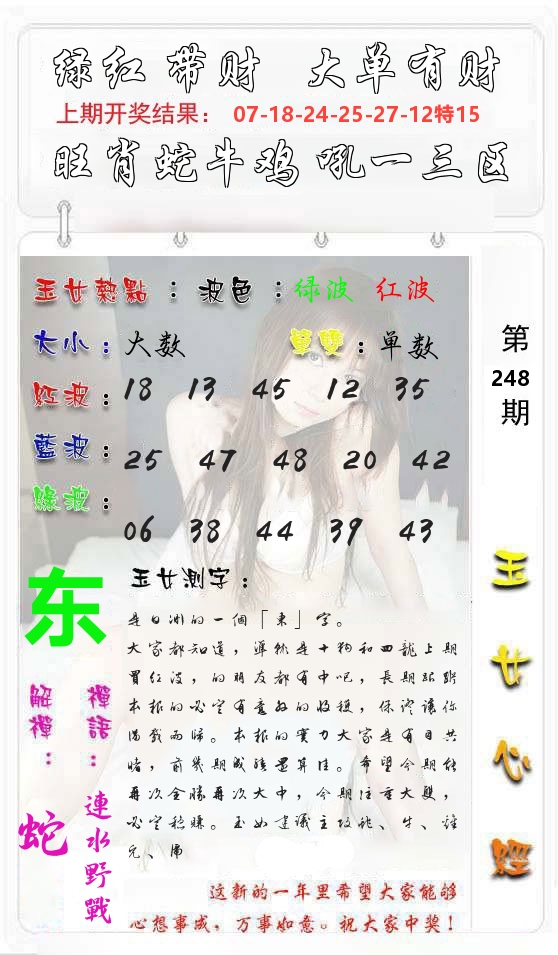 玉女心经 第249期