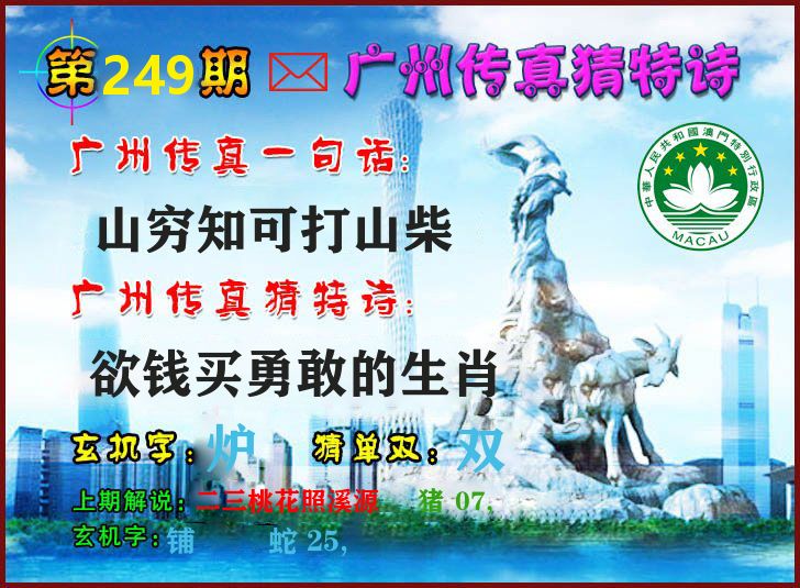 广州传真 第249期