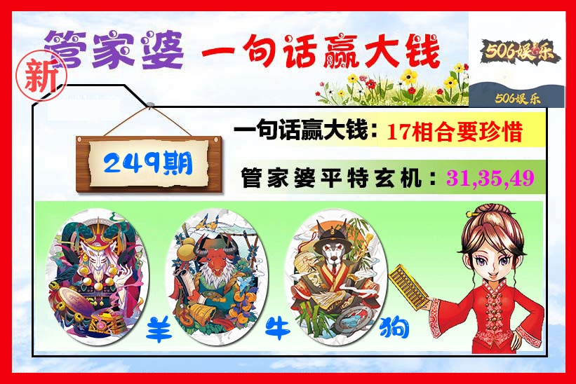 管家婆 第249期