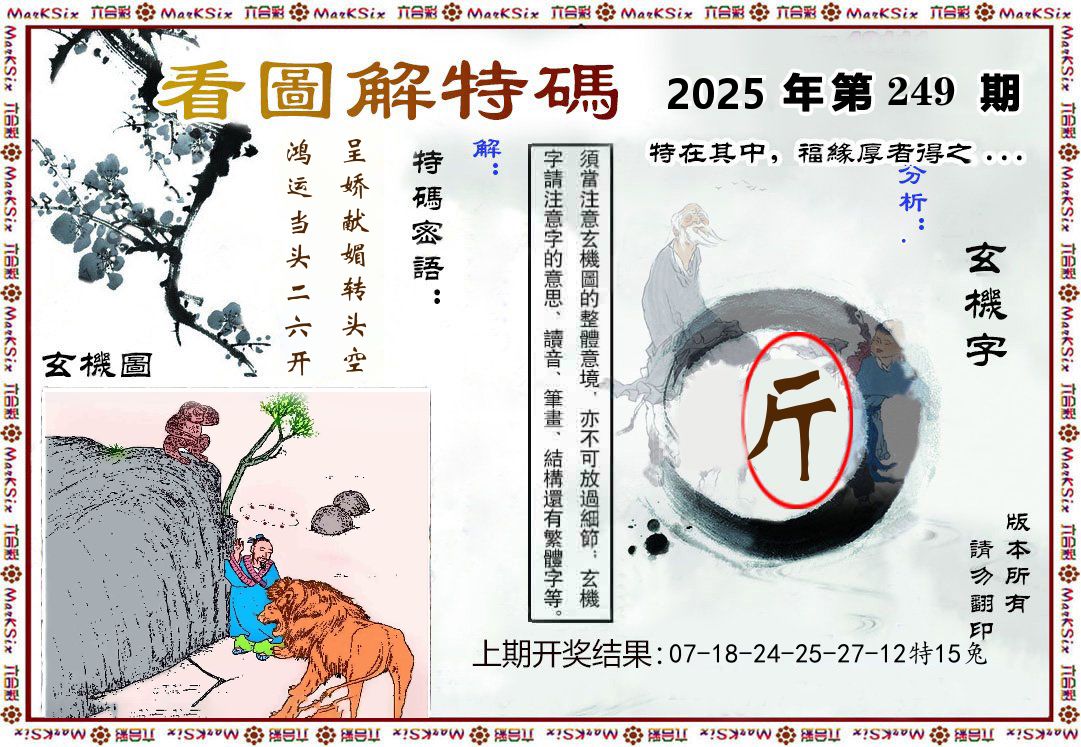 看图解特码 第249期
