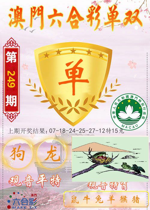 快乐六合彩单双 第249期