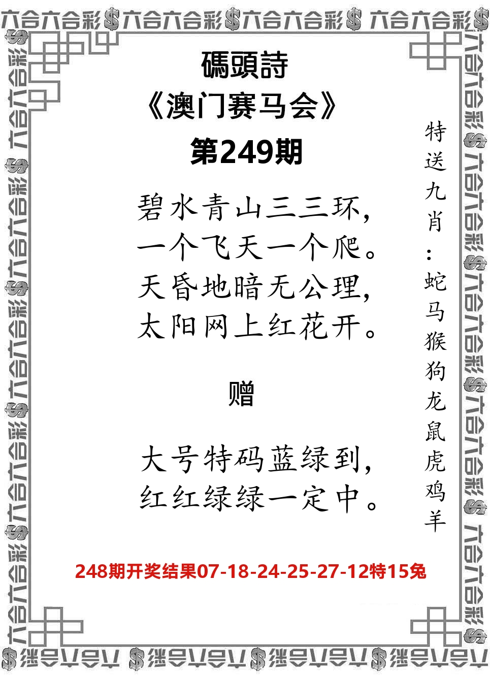 码头诗 第249期