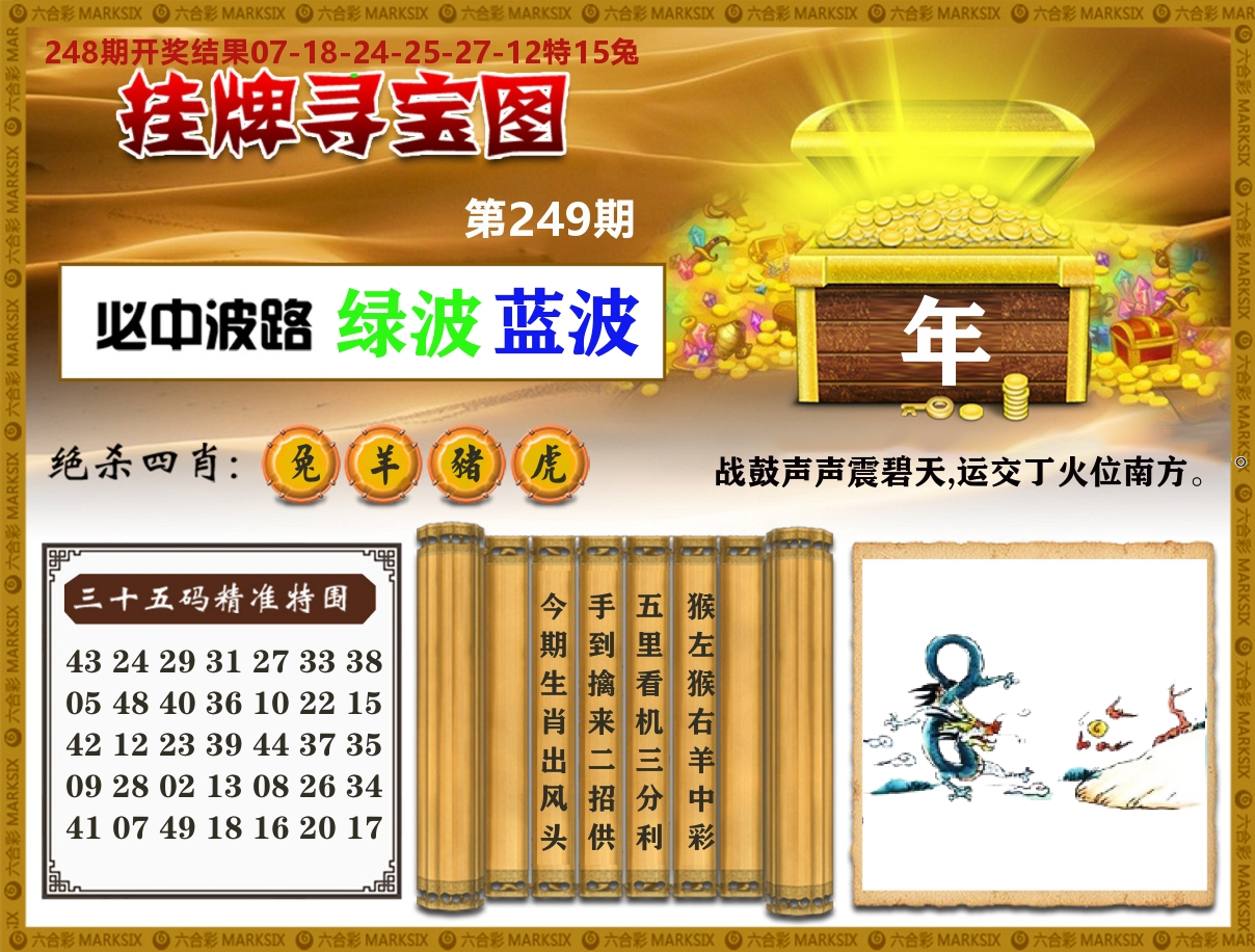 澳门挂牌寻宝 第249期